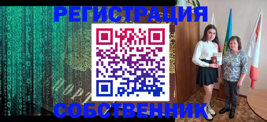 прописка в квартире в Железногорске